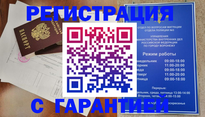временная регистрация в Череповце
